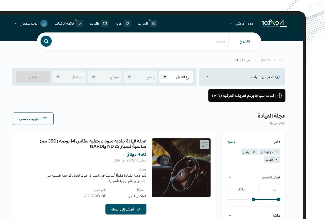 Arabic RTL automotive marketplace interface for the MENA region
